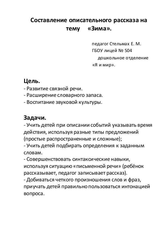 Рассказы о зиме и картинки Рассказы о зиме и картинки